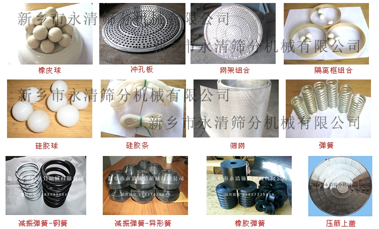 旋振篩配件 旋振篩配件